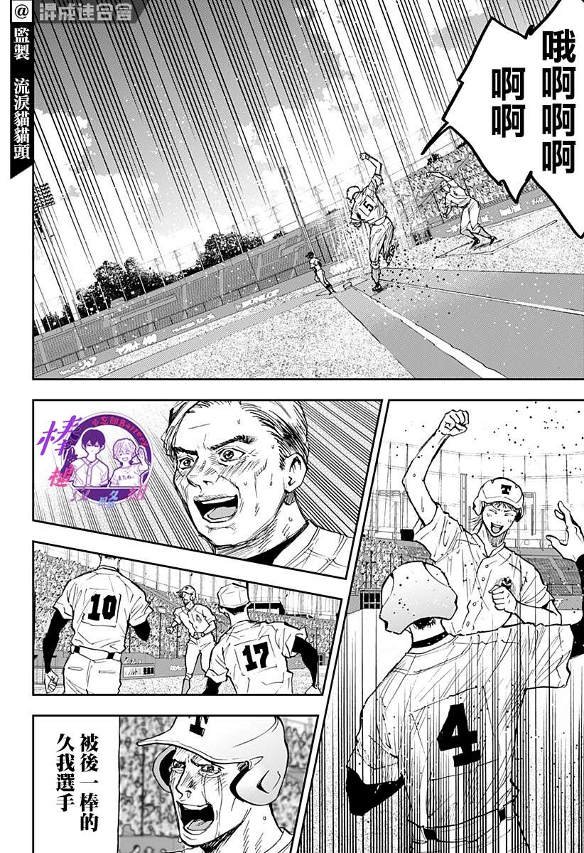 《忘却Battery》漫画最新章节第76话免费下拉式在线观看章节第【24】张图片