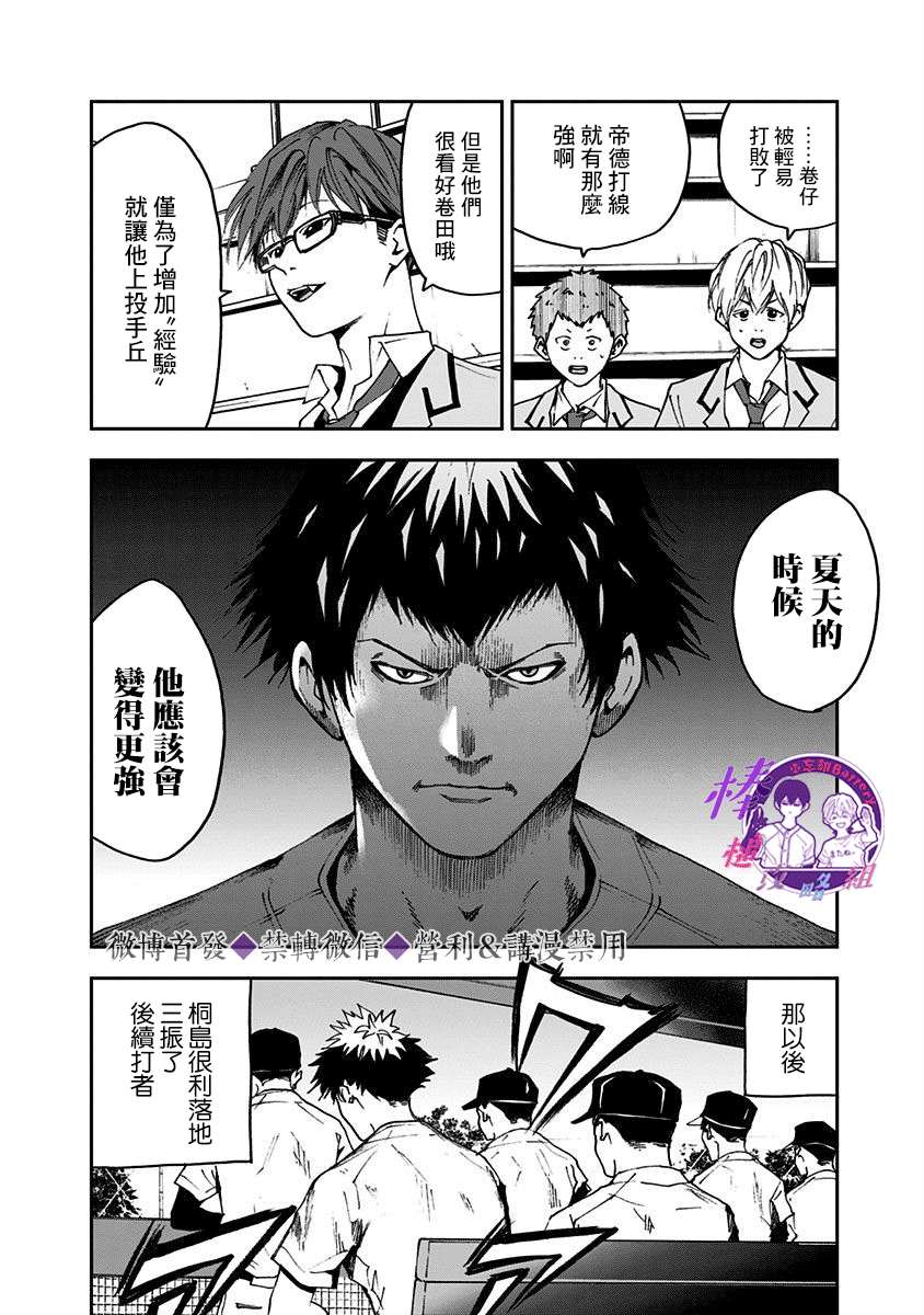 《忘却Battery》漫画最新章节第32话免费下拉式在线观看章节第【10】张图片