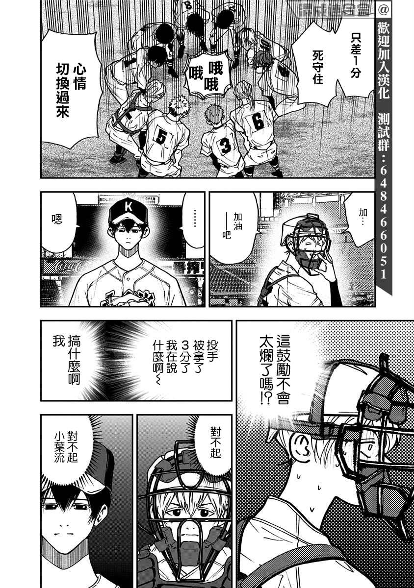 《忘却Battery》漫画最新章节第67话免费下拉式在线观看章节第【4】张图片