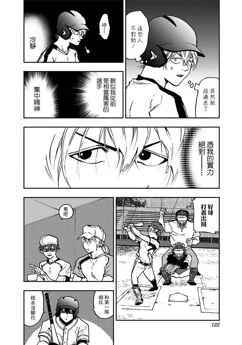 《忘却Battery》漫画最新章节第11话免费下拉式在线观看章节第【5】张图片