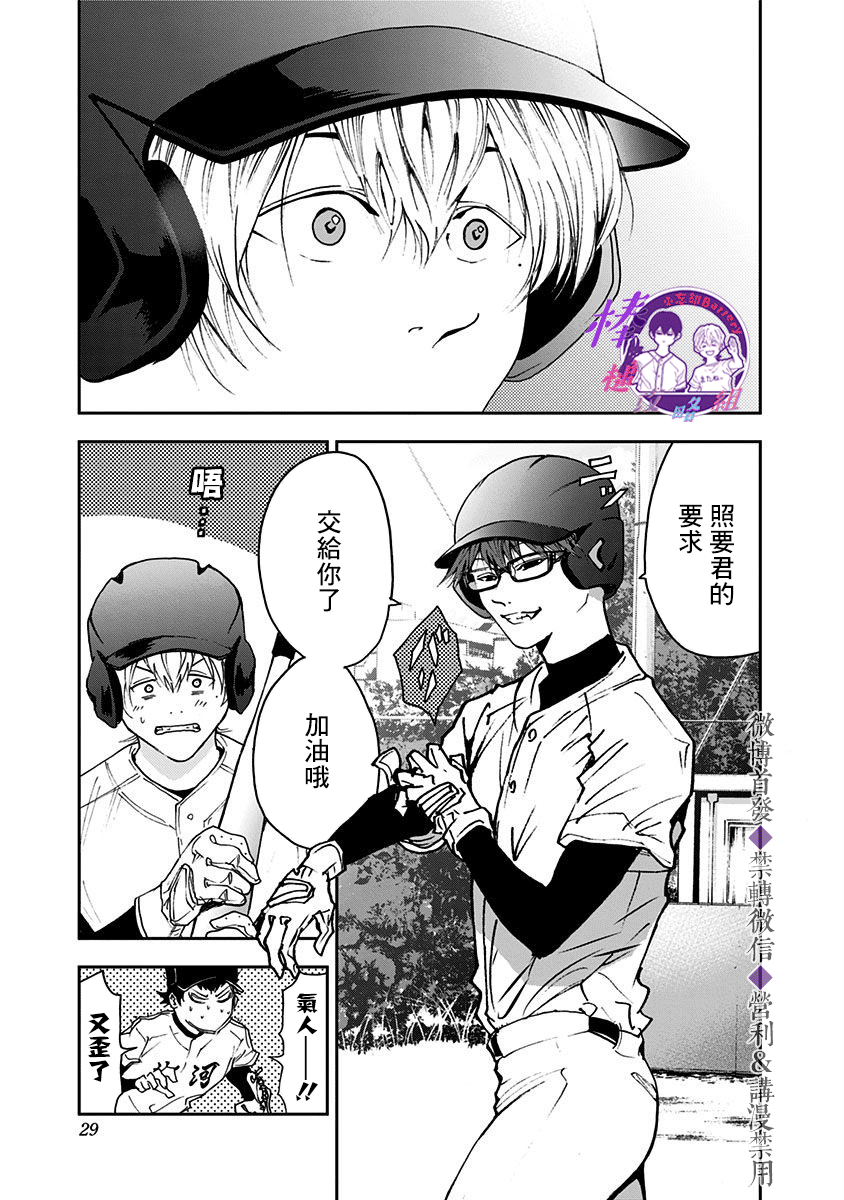 《忘却Battery》漫画最新章节第27话免费下拉式在线观看章节第【27】张图片