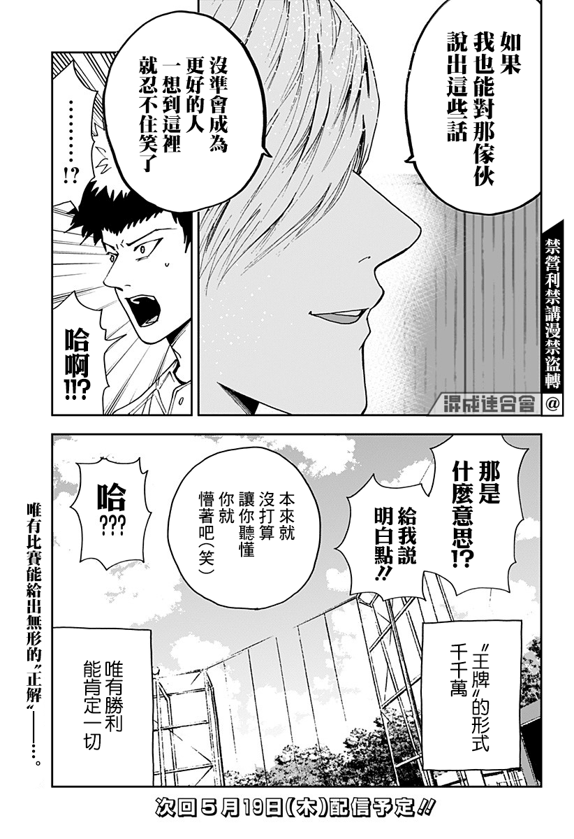 《忘却Battery》漫画最新章节第102话免费下拉式在线观看章节第【21】张图片