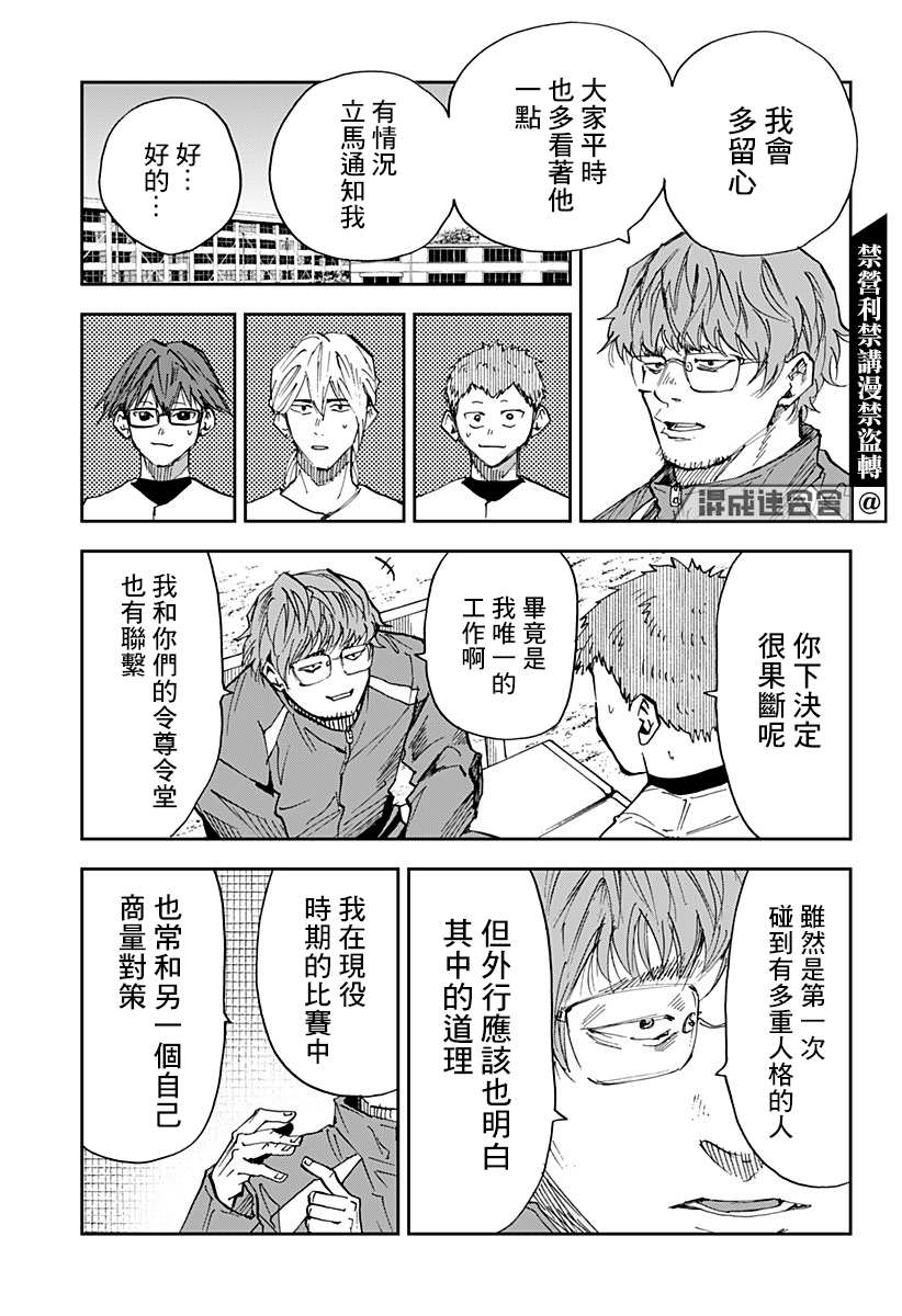 《忘却Battery》漫画最新章节第94话免费下拉式在线观看章节第【5】张图片