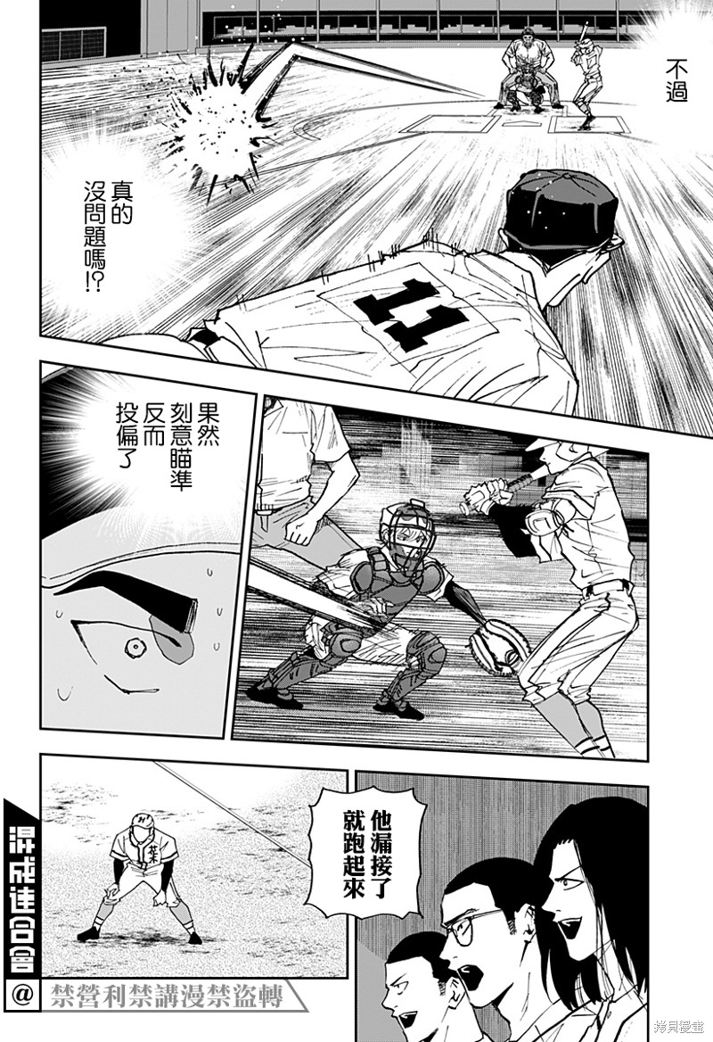 《忘却Battery》漫画最新章节第118话免费下拉式在线观看章节第【14】张图片