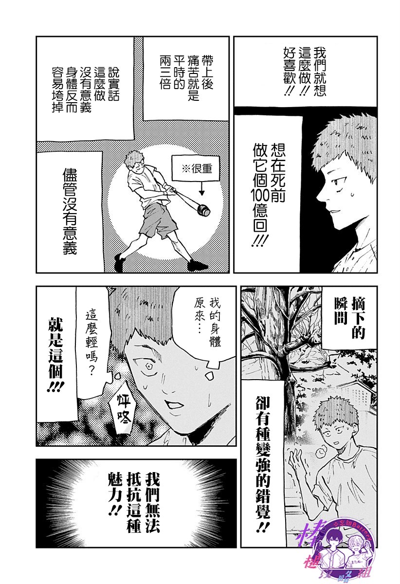 《忘却Battery》漫画最新章节第103话免费下拉式在线观看章节第【11】张图片