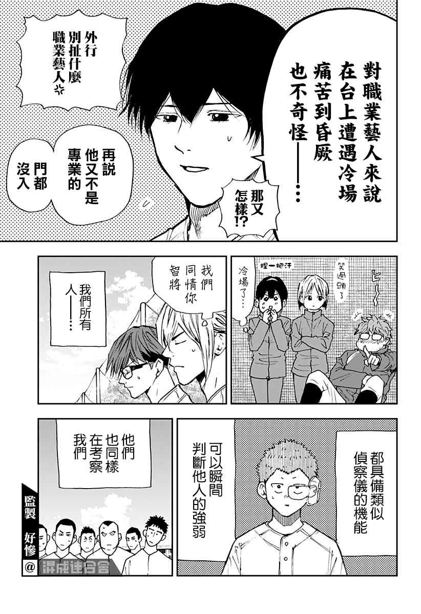 《忘却Battery》漫画最新章节第95话免费下拉式在线观看章节第【17】张图片