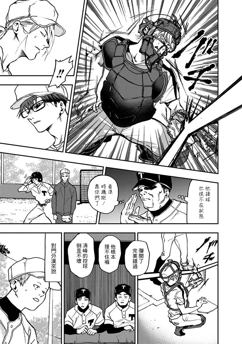 《忘却Battery》漫画最新章节第11话免费下拉式在线观看章节第【14】张图片