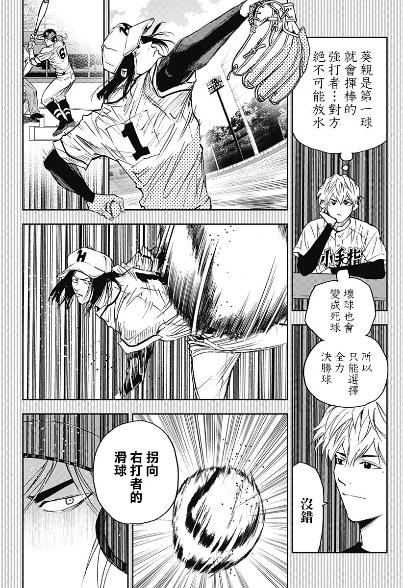 《忘却Battery》漫画最新章节第114话免费下拉式在线观看章节第【6】张图片