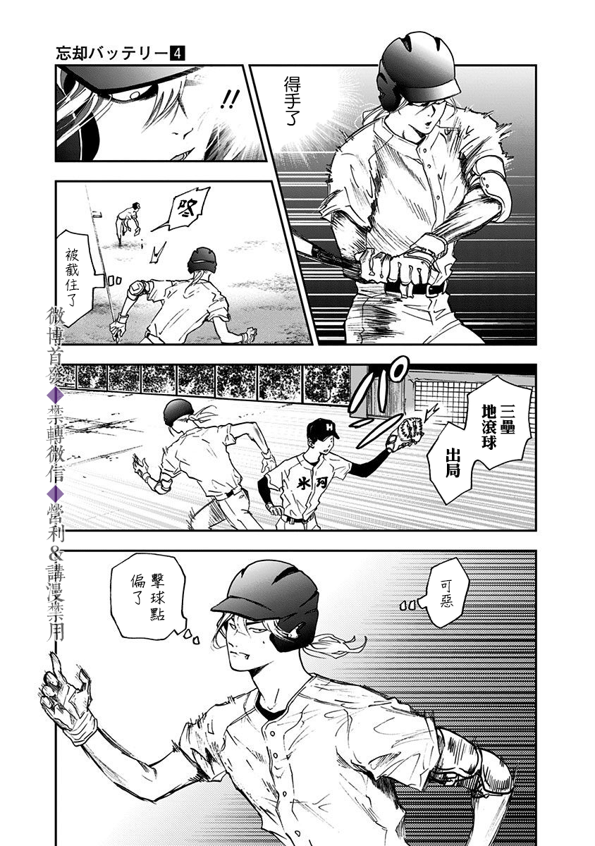 《忘却Battery》漫画最新章节第22话免费下拉式在线观看章节第【7】张图片