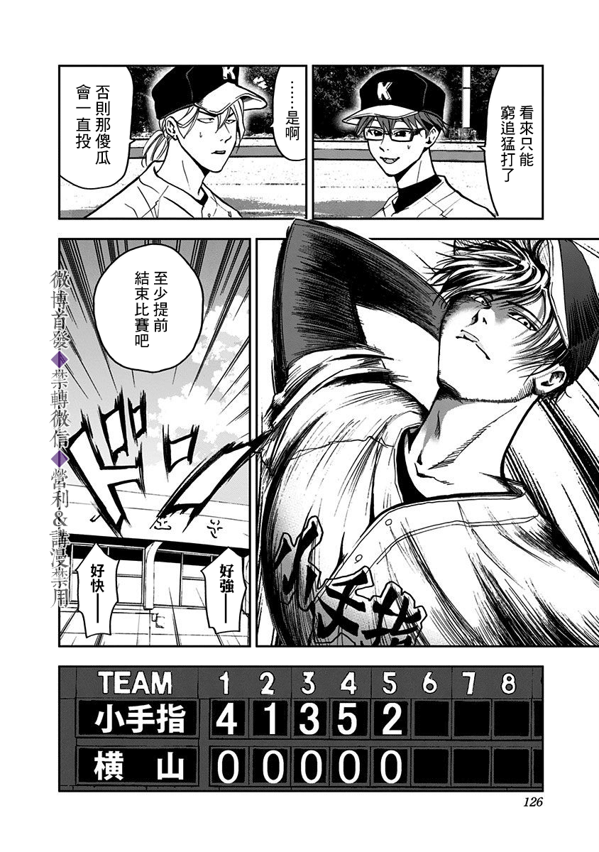 《忘却Battery》漫画最新章节第38话免费下拉式在线观看章节第【11】张图片