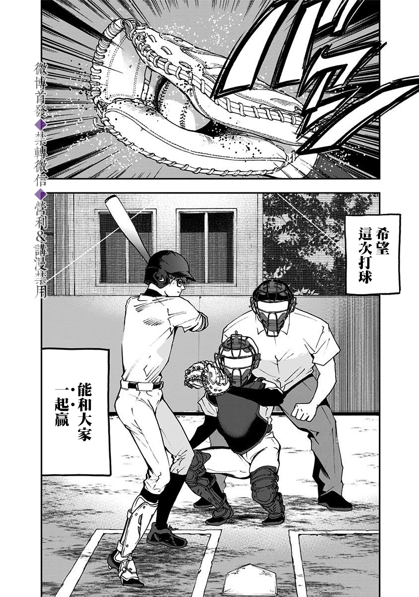 《忘却Battery》漫画最新章节第27话免费下拉式在线观看章节第【24】张图片