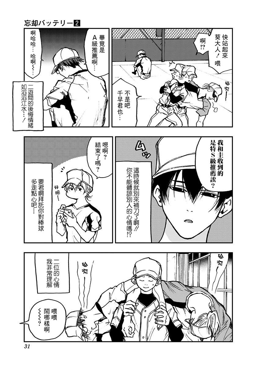 《忘却Battery》漫画最新章节第7话免费下拉式在线观看章节第【5】张图片