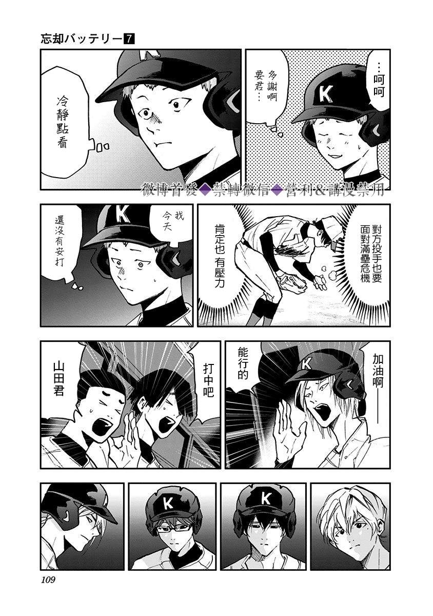 《忘却Battery》漫画最新章节第45话免费下拉式在线观看章节第【15】张图片