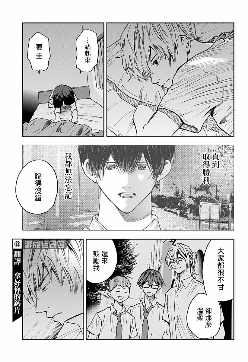 《忘却Battery》漫画最新章节第78话免费下拉式在线观看章节第【5】张图片