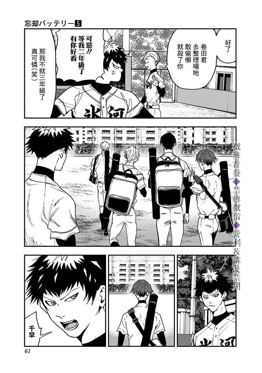 《忘却Battery》漫画最新章节第29话免费下拉式在线观看章节第【9】张图片