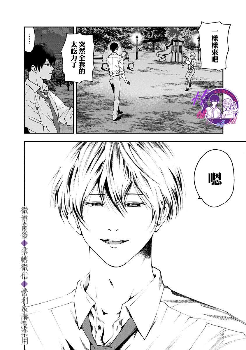 《忘却Battery》漫画最新章节第30话免费下拉式在线观看章节第【21】张图片