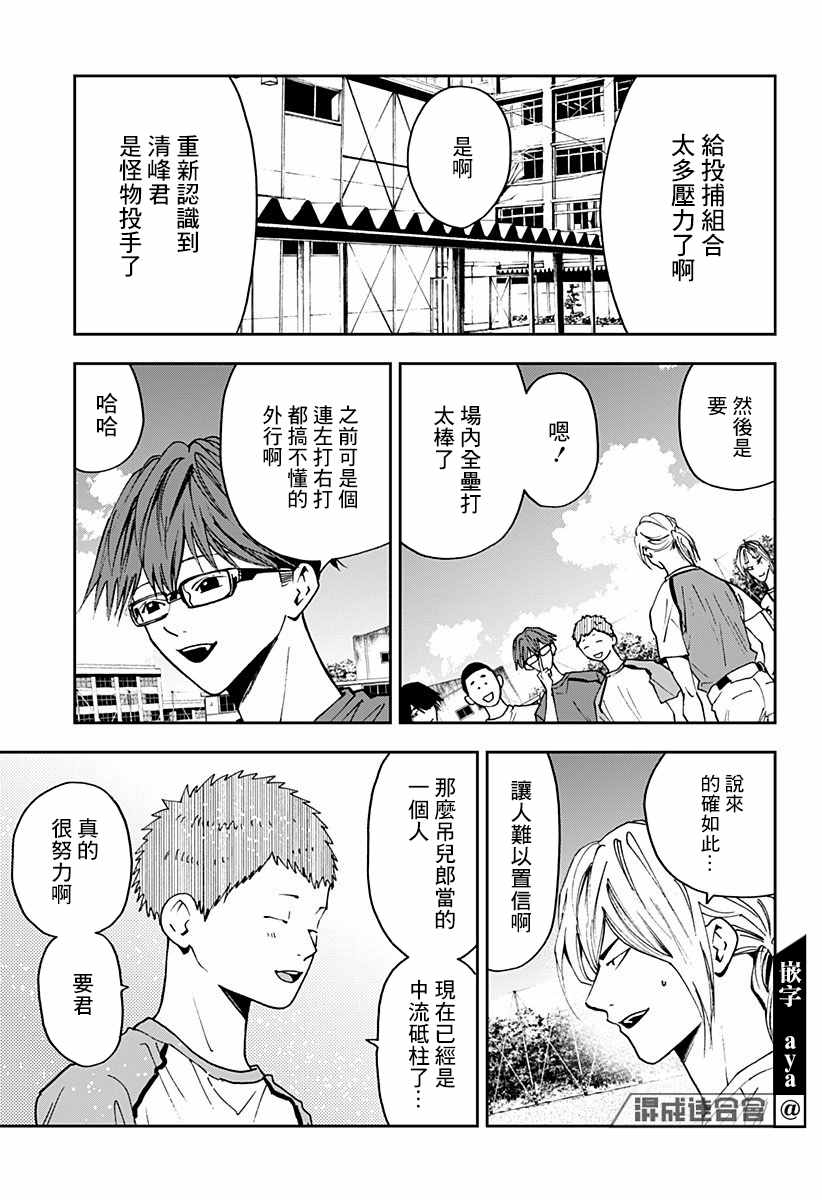 《忘却Battery》漫画最新章节第78话免费下拉式在线观看章节第【11】张图片