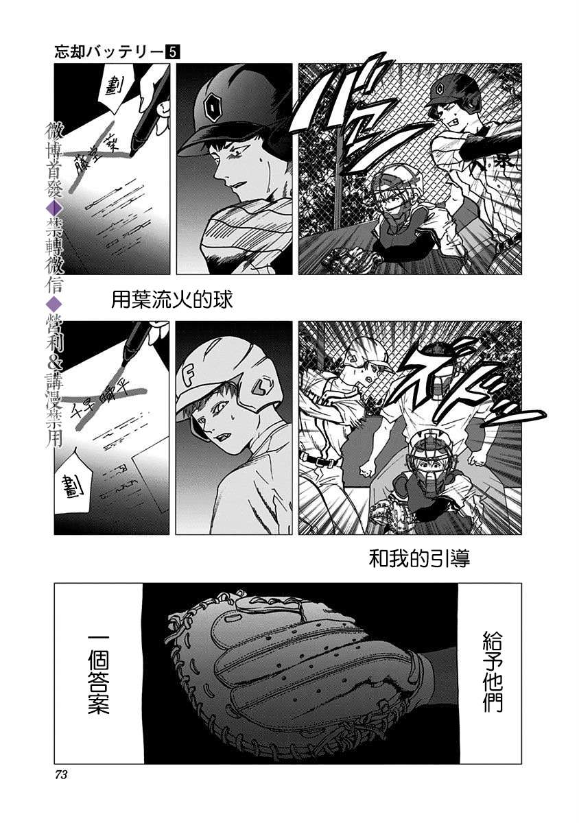 《忘却Battery》漫画最新章节第29话免费下拉式在线观看章节第【21】张图片