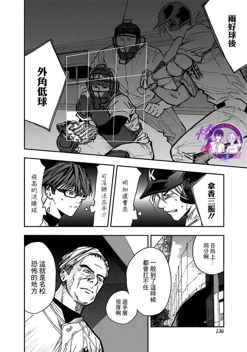 《忘却Battery》漫画最新章节第70话免费下拉式在线观看章节第【18】张图片