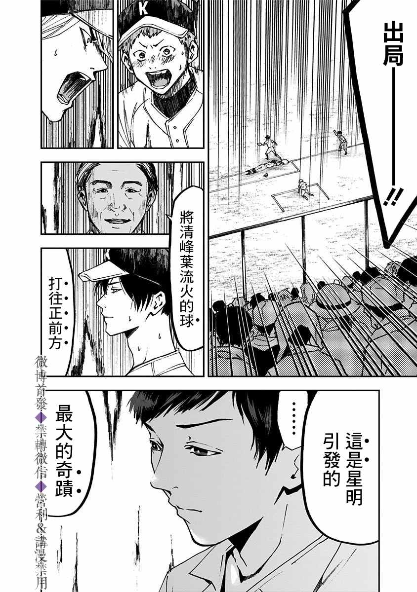 《忘却Battery》漫画最新章节第48话免费下拉式在线观看章节第【24】张图片