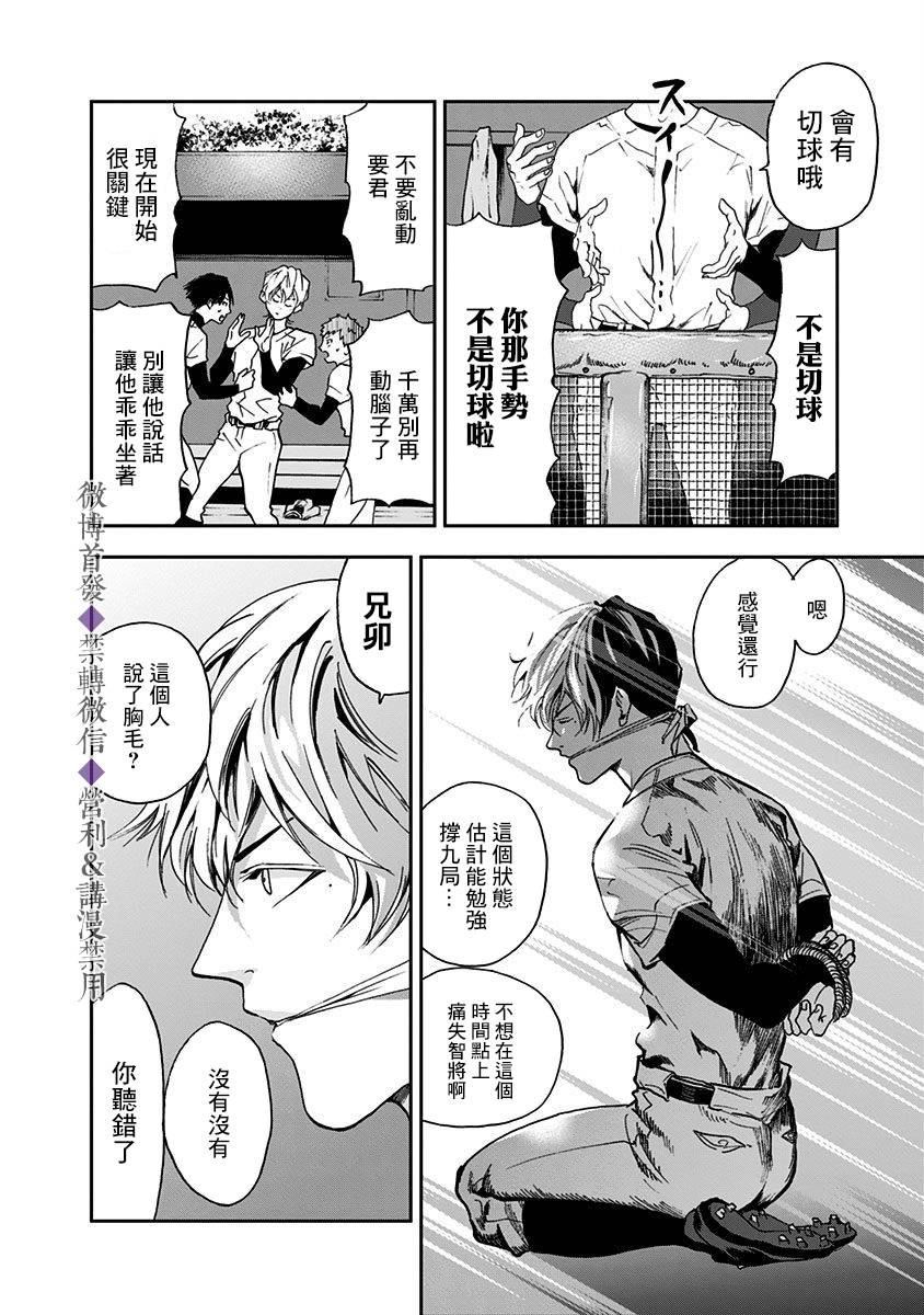 《忘却Battery》漫画最新章节第24话免费下拉式在线观看章节第【8】张图片