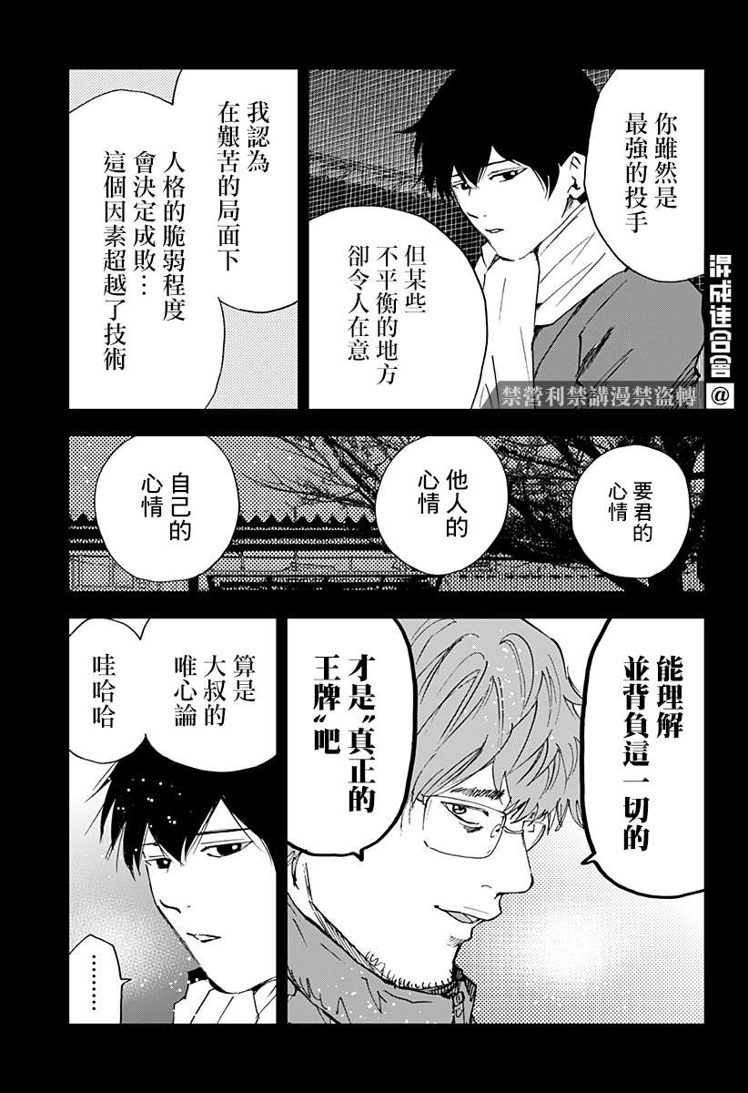 《忘却Battery》漫画最新章节第94话免费下拉式在线观看章节第【21】张图片