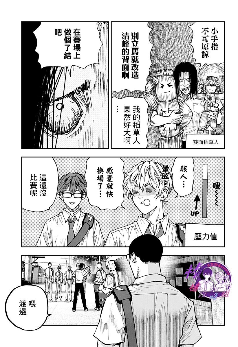 《忘却Battery》漫画最新章节第111话免费下拉式在线观看章节第【19】张图片