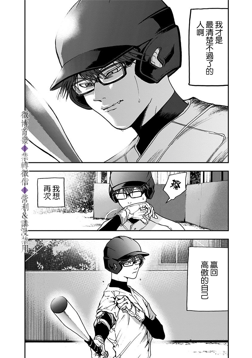 《忘却Battery》漫画最新章节第27话免费下拉式在线观看章节第【20】张图片