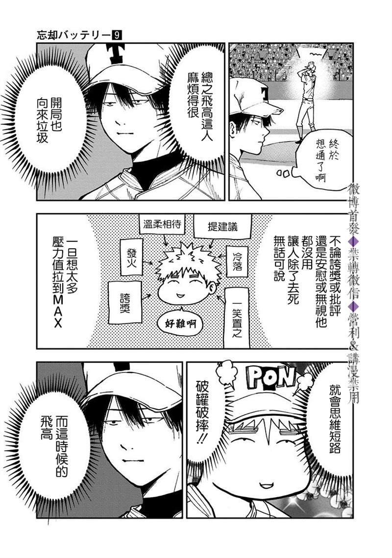 《忘却Battery》漫画最新章节第58话免费下拉式在线观看章节第【5】张图片