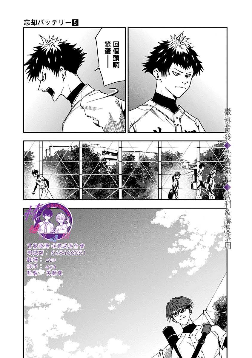 《忘却Battery》漫画最新章节第29话免费下拉式在线观看章节第【11】张图片