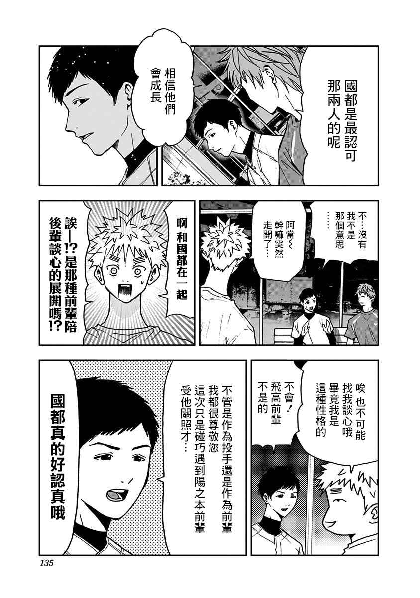 《忘却Battery》漫画最新章节第53话免费下拉式在线观看章节第【17】张图片