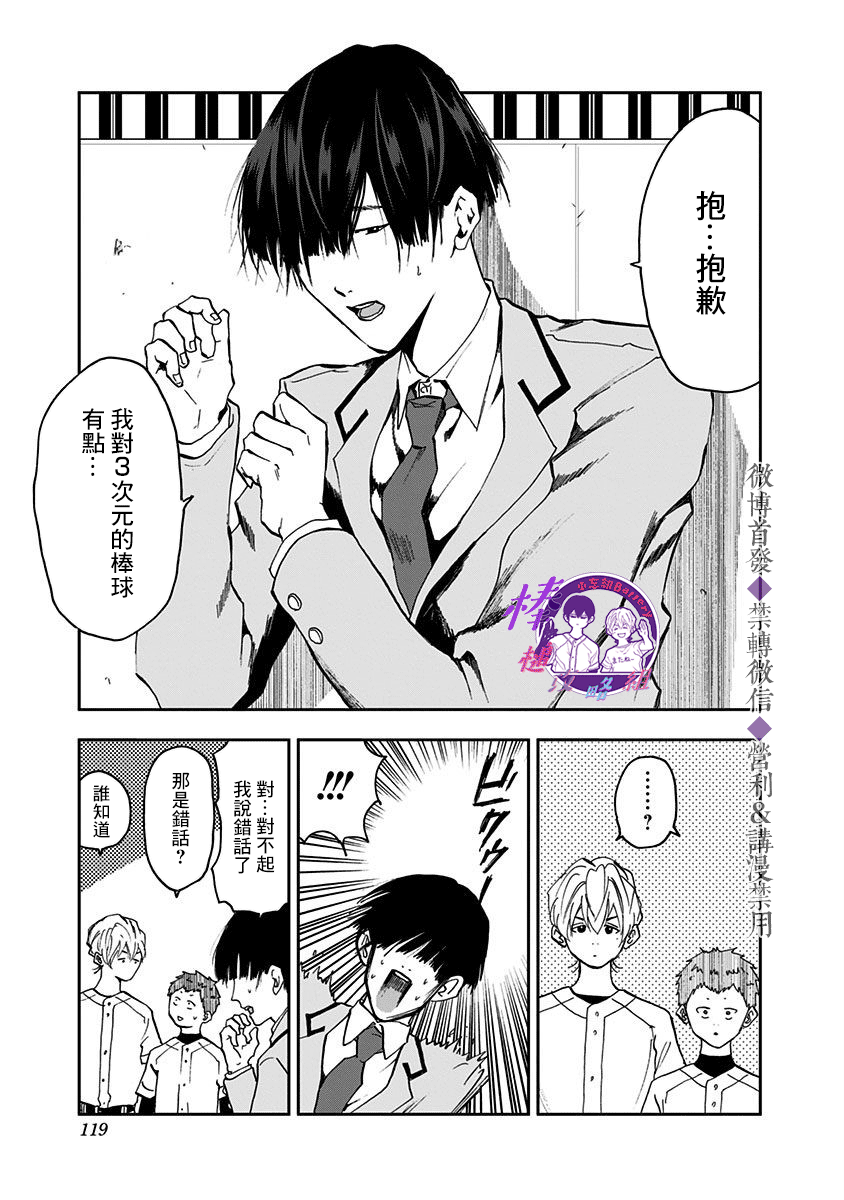 《忘却Battery》漫画最新章节第17话免费下拉式在线观看章节第【11】张图片