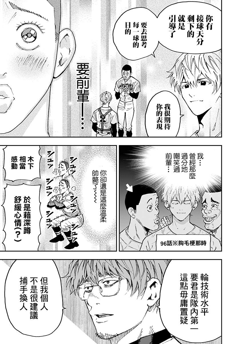 《忘却Battery》漫画最新章节第117话免费下拉式在线观看章节第【7】张图片