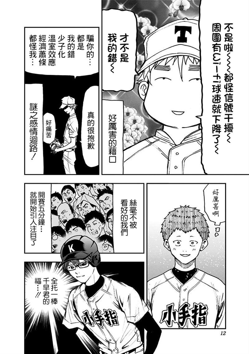 《忘却Battery》漫画最新章节第57话免费下拉式在线观看章节第【10】张图片