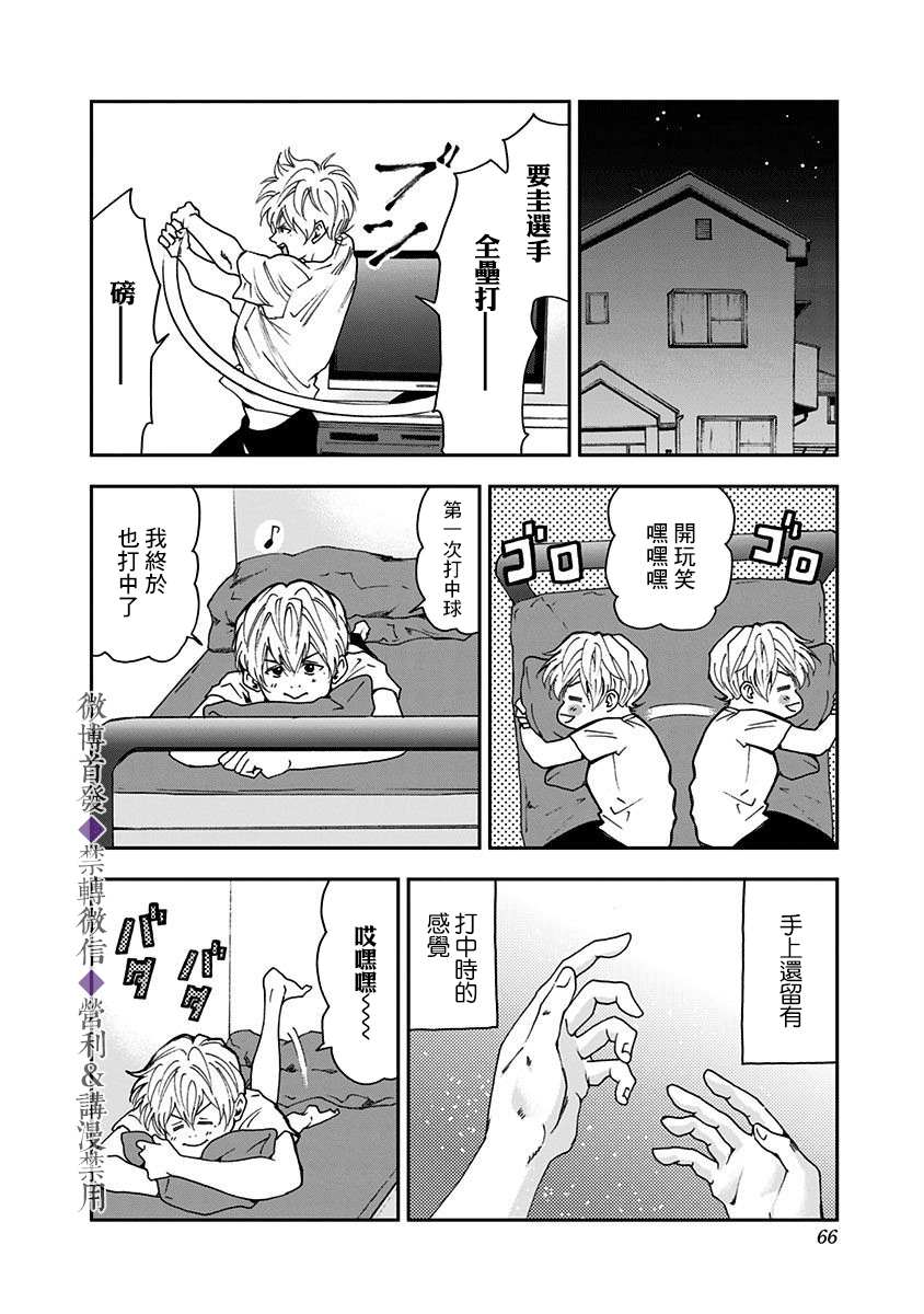 《忘却Battery》漫画最新章节第29话免费下拉式在线观看章节第【14】张图片