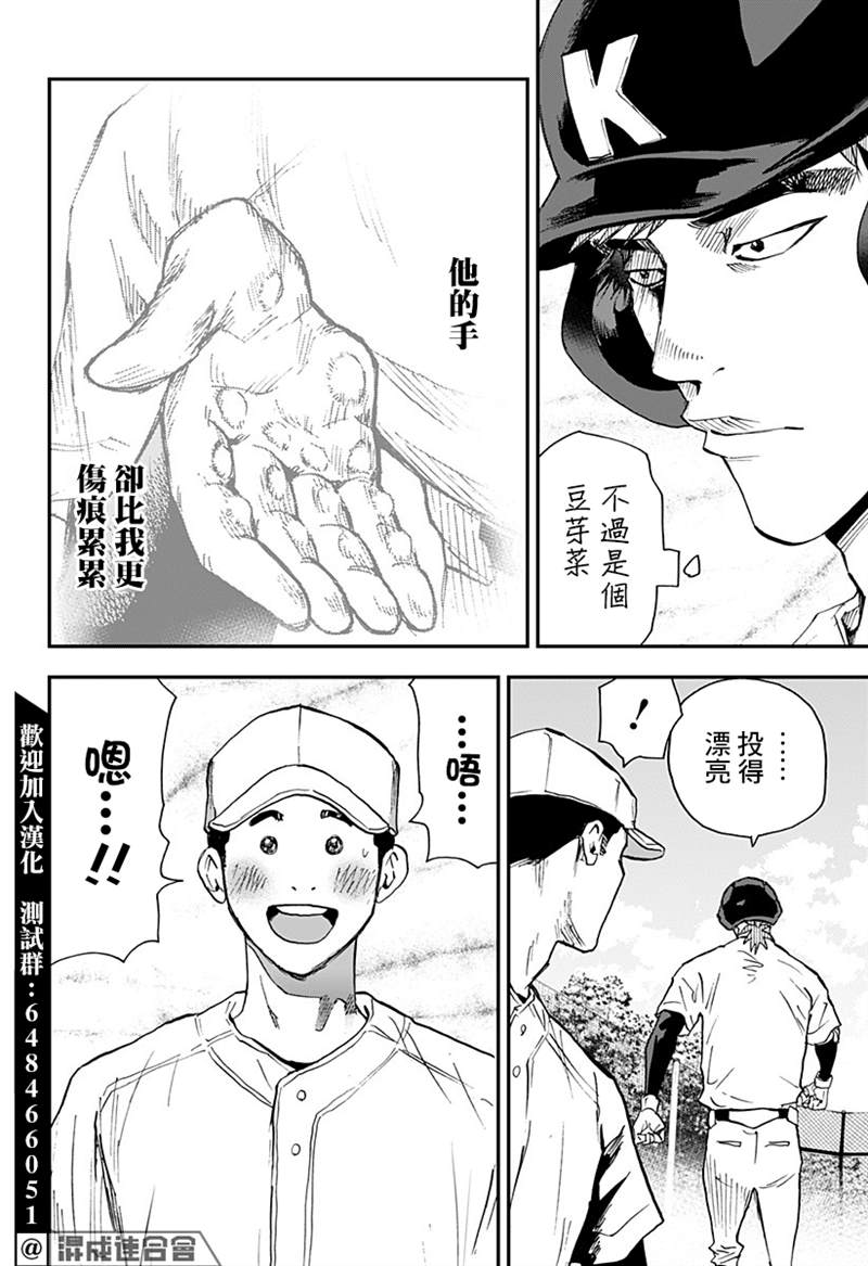 《忘却Battery》漫画最新章节第99话免费下拉式在线观看章节第【16】张图片