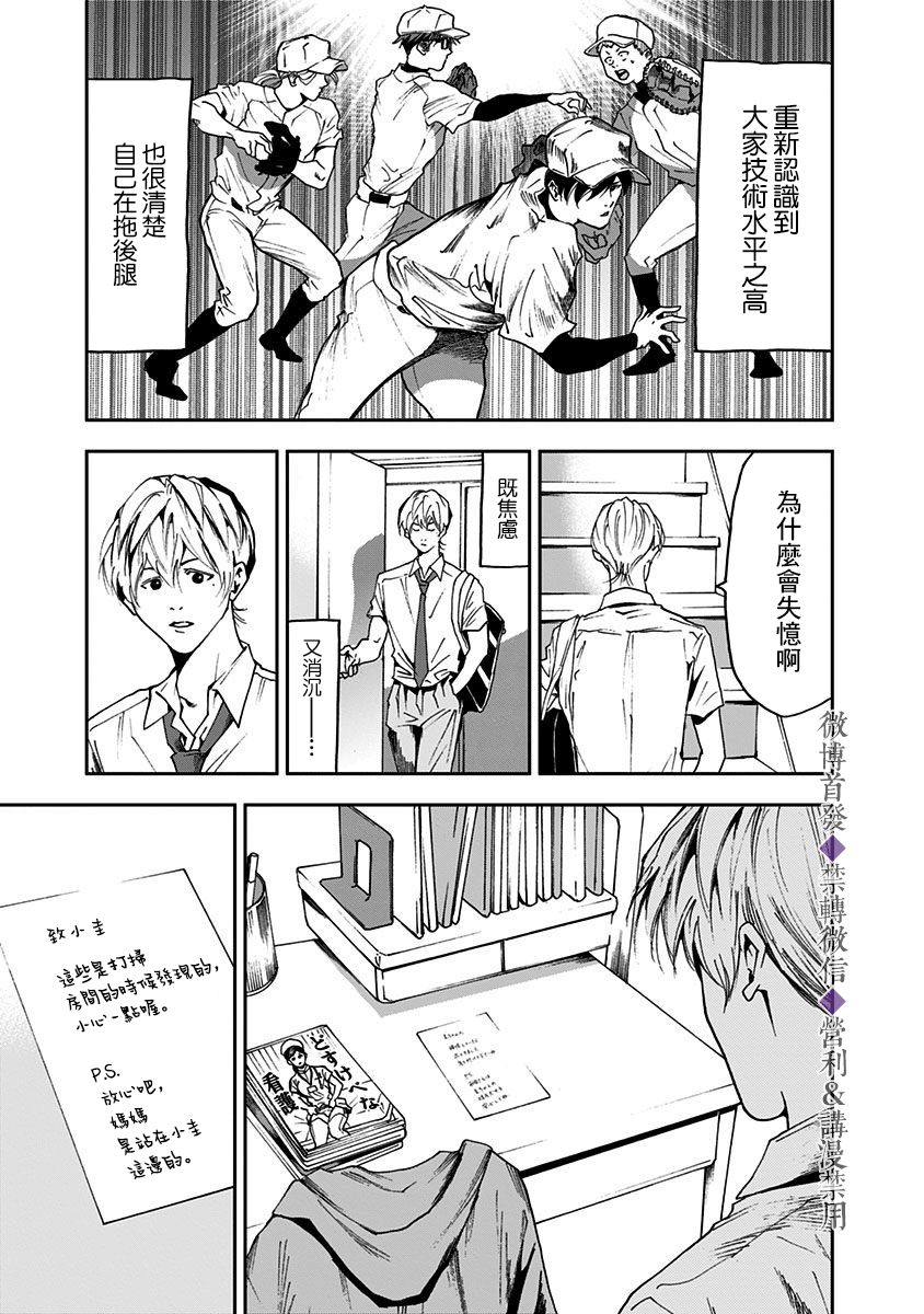 《忘却Battery》漫画最新章节第36话免费下拉式在线观看章节第【12】张图片