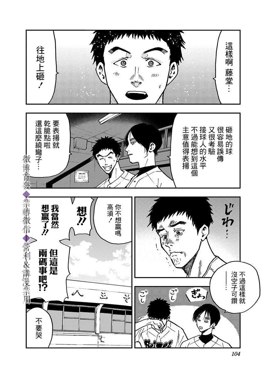 《忘却Battery》漫画最新章节第45话免费下拉式在线观看章节第【10】张图片