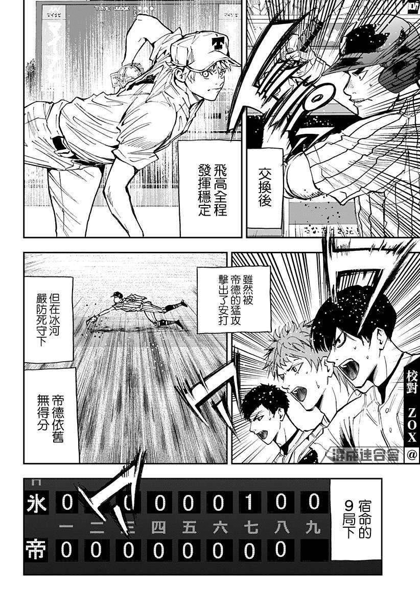 《忘却Battery》漫画最新章节第83话免费下拉式在线观看章节第【8】张图片