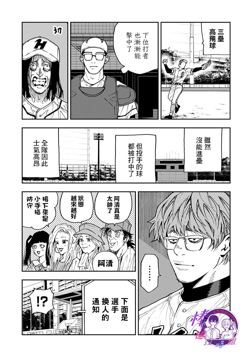 《忘却Battery》漫画最新章节第117话免费下拉式在线观看章节第【11】张图片