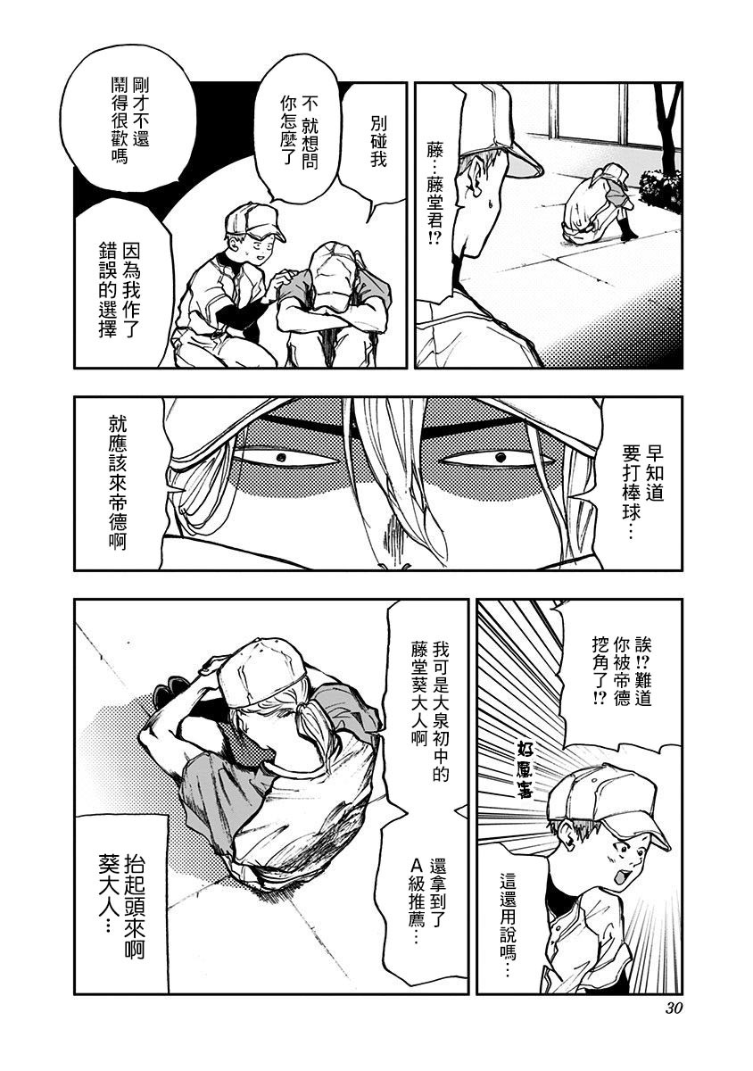 《忘却Battery》漫画最新章节第7话免费下拉式在线观看章节第【4】张图片