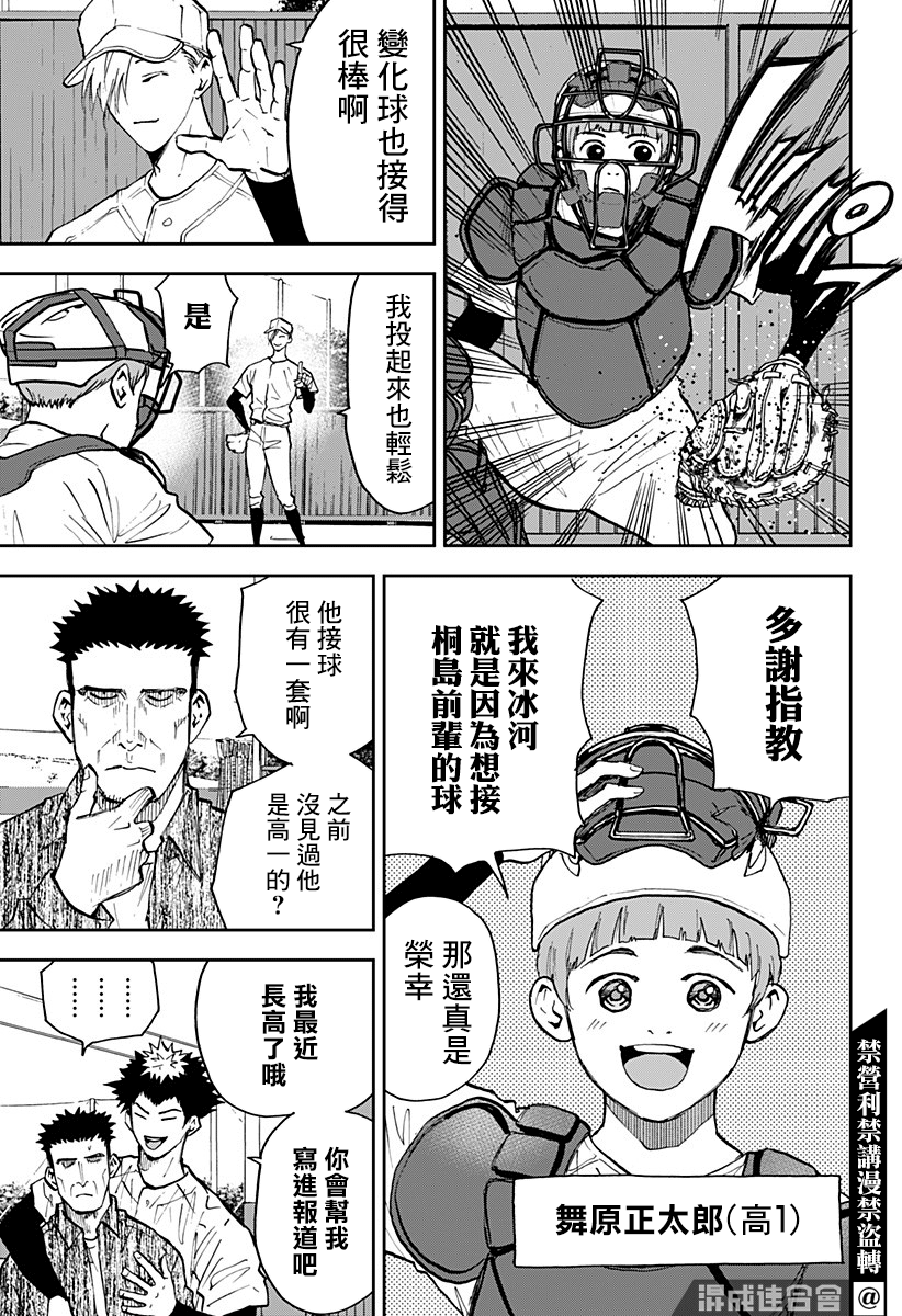 《忘却Battery》漫画最新章节第102话免费下拉式在线观看章节第【7】张图片