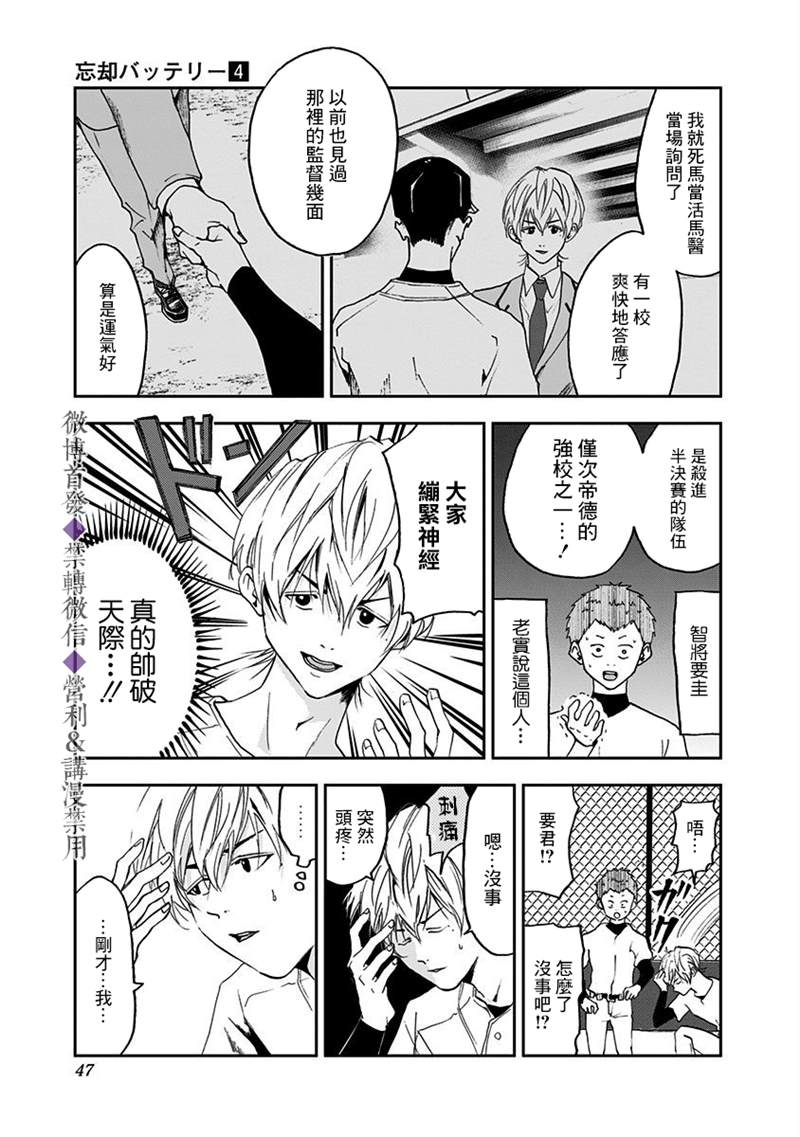 《忘却Battery》漫画最新章节第21话免费下拉式在线观看章节第【16】张图片