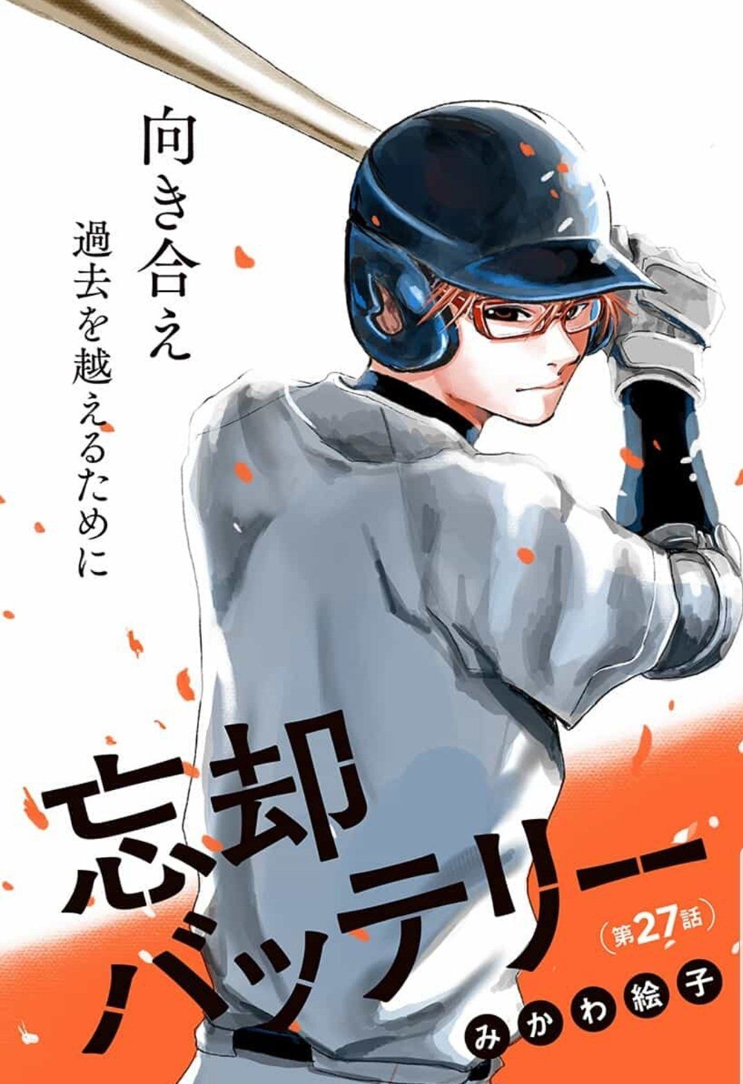 《忘却Battery》漫画最新章节第27话免费下拉式在线观看章节第【29】张图片