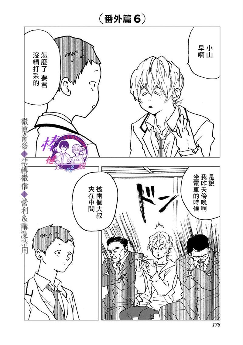 《忘却Battery》漫画最新章节03卷番外篇免费下拉式在线观看章节第【1】张图片