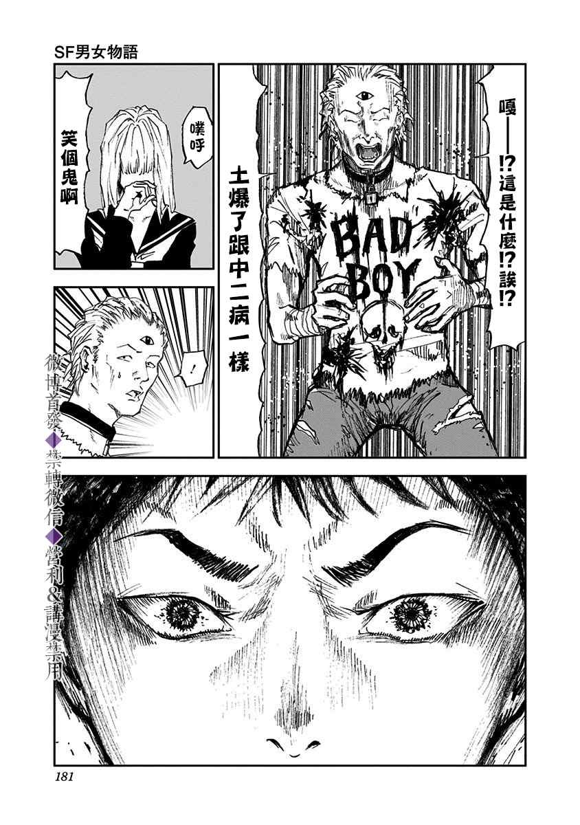 《忘却Battery》漫画最新章节附录短篇免费下拉式在线观看章节第【22】张图片