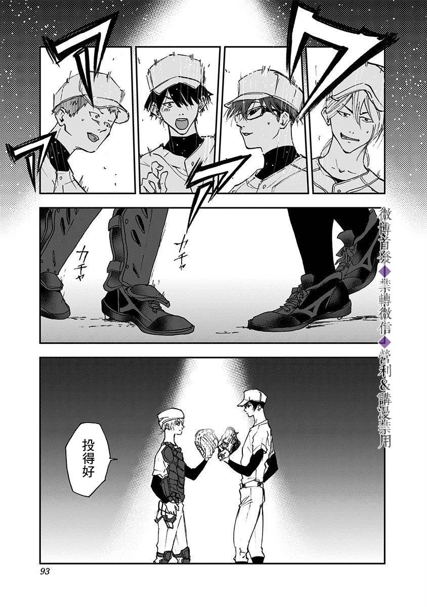 《忘却Battery》漫画最新章节第23话免费下拉式在线观看章节第【21】张图片