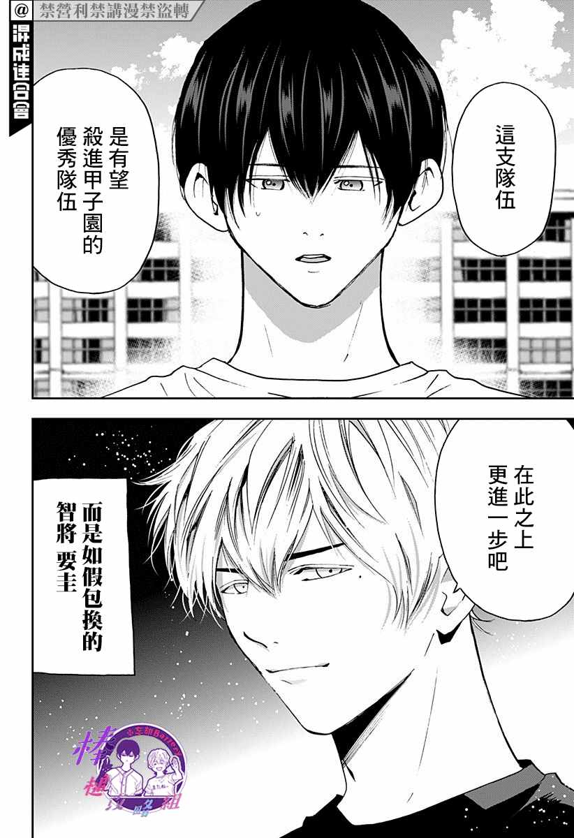 《忘却Battery》漫画最新章节第78话免费下拉式在线观看章节第【19】张图片