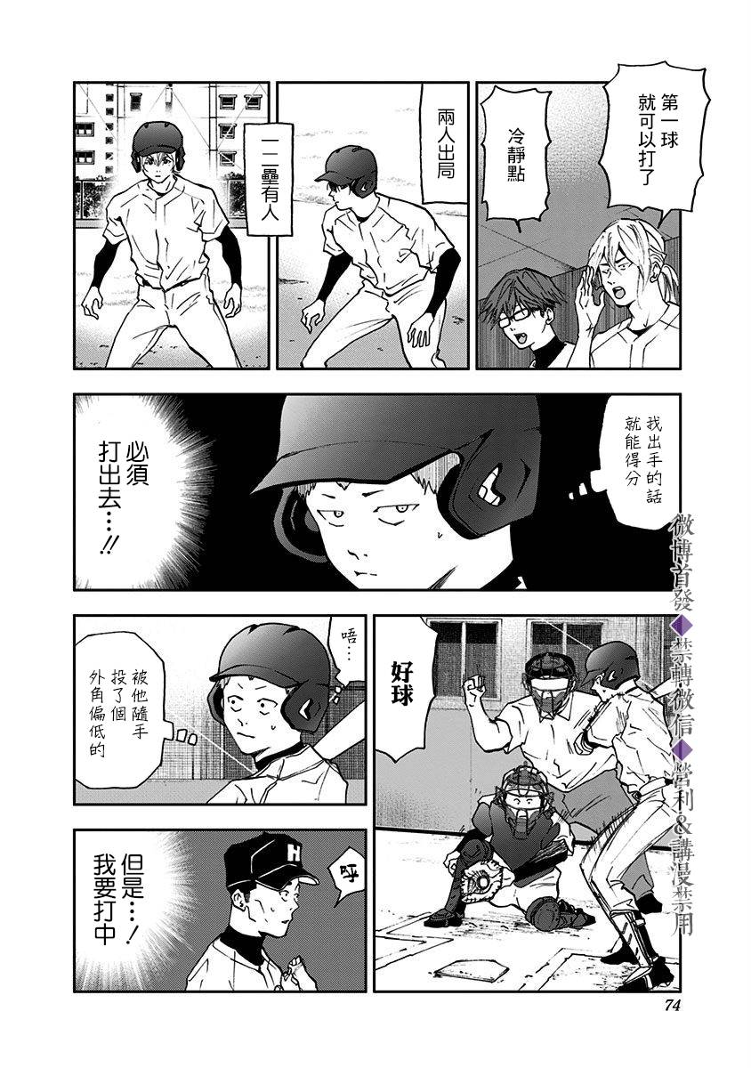 《忘却Battery》漫画最新章节第23话免费下拉式在线观看章节第【2】张图片