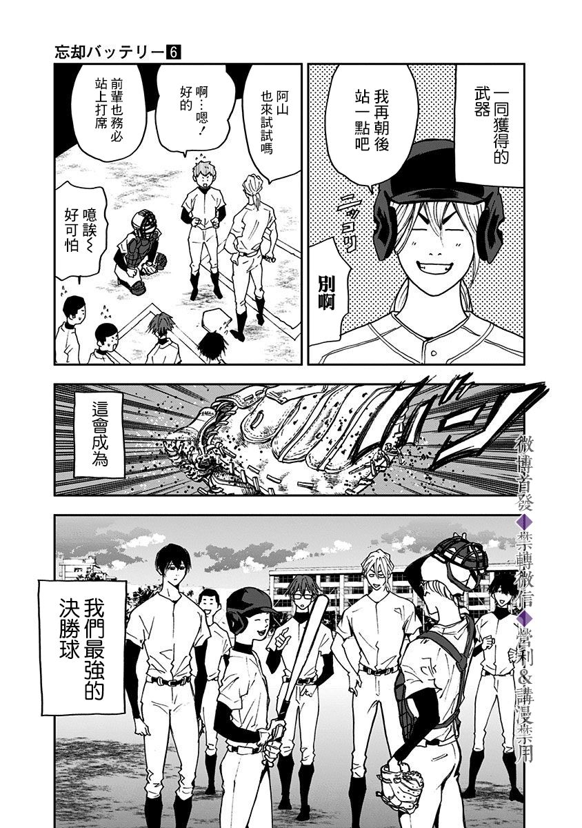 《忘却Battery》漫画最新章节第33话免费下拉式在线观看章节第【23】张图片